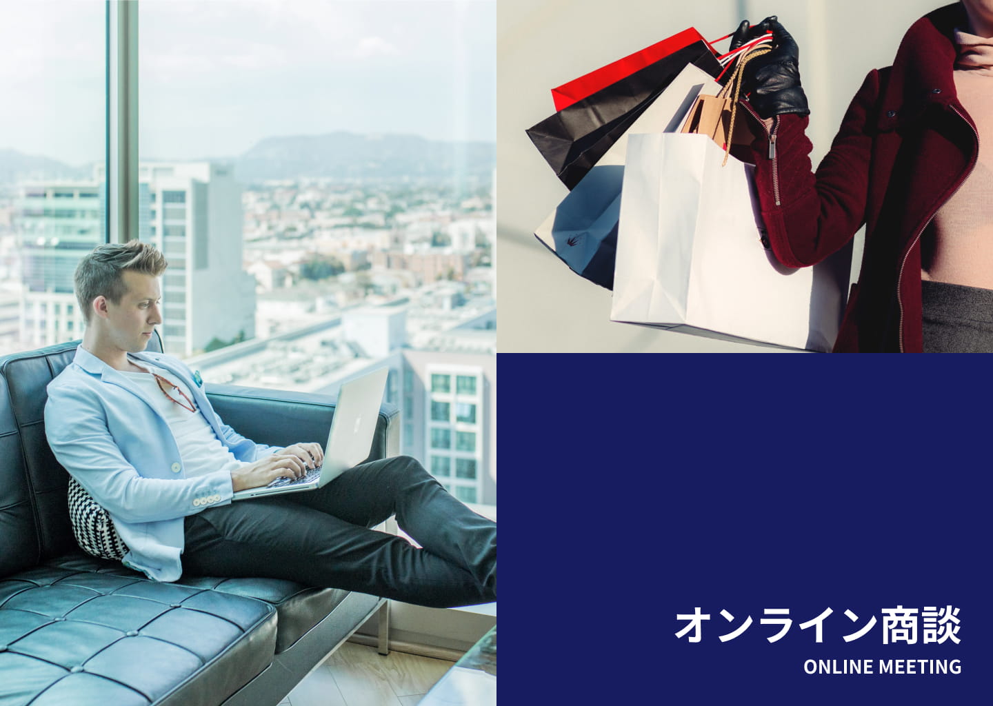 オンライン商談